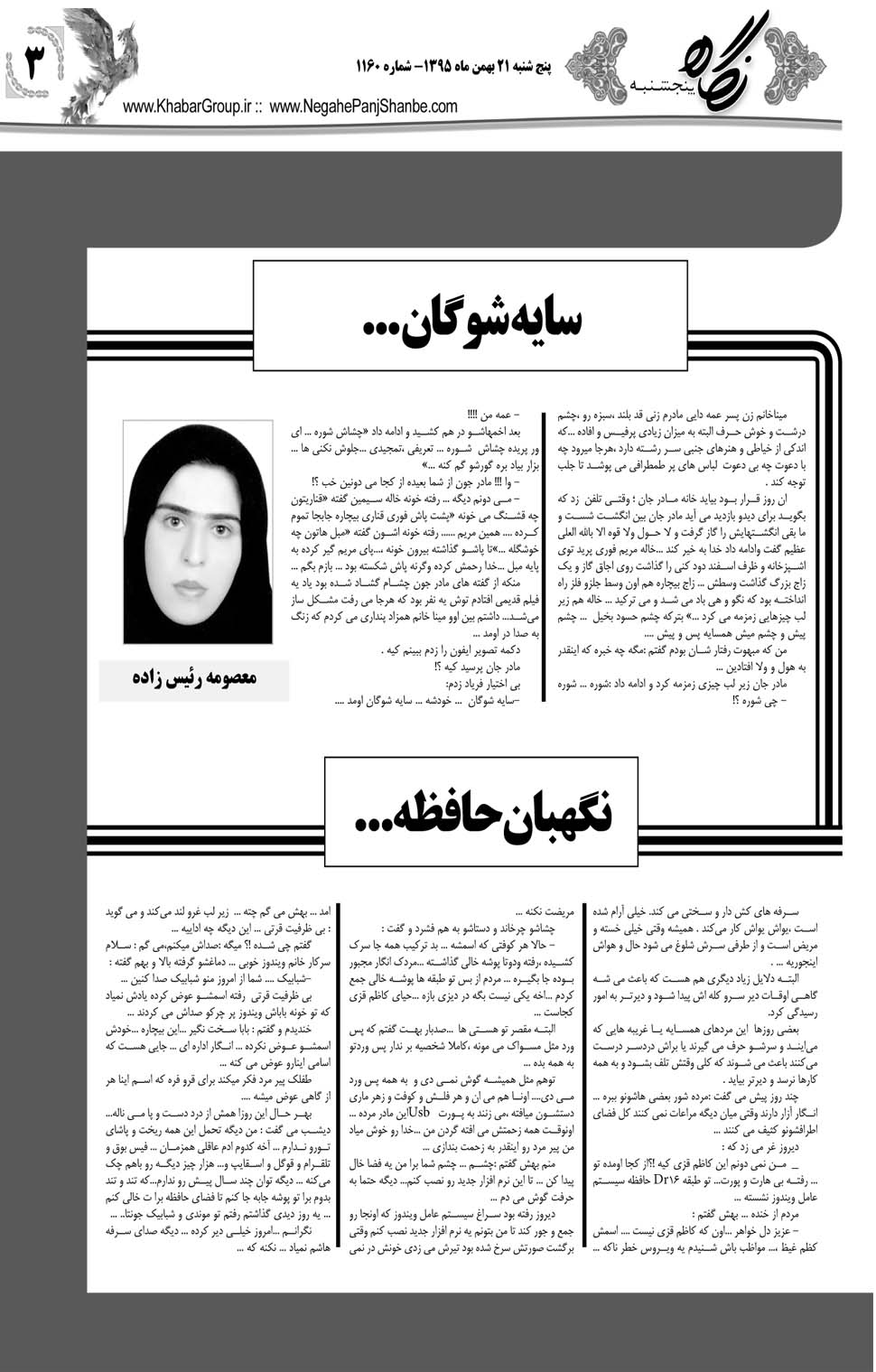 مشاهده صفحه ۴۳ روزنامه خبرجنوب تاریخ ۲۱ بهمن سال ۱۳۹۵