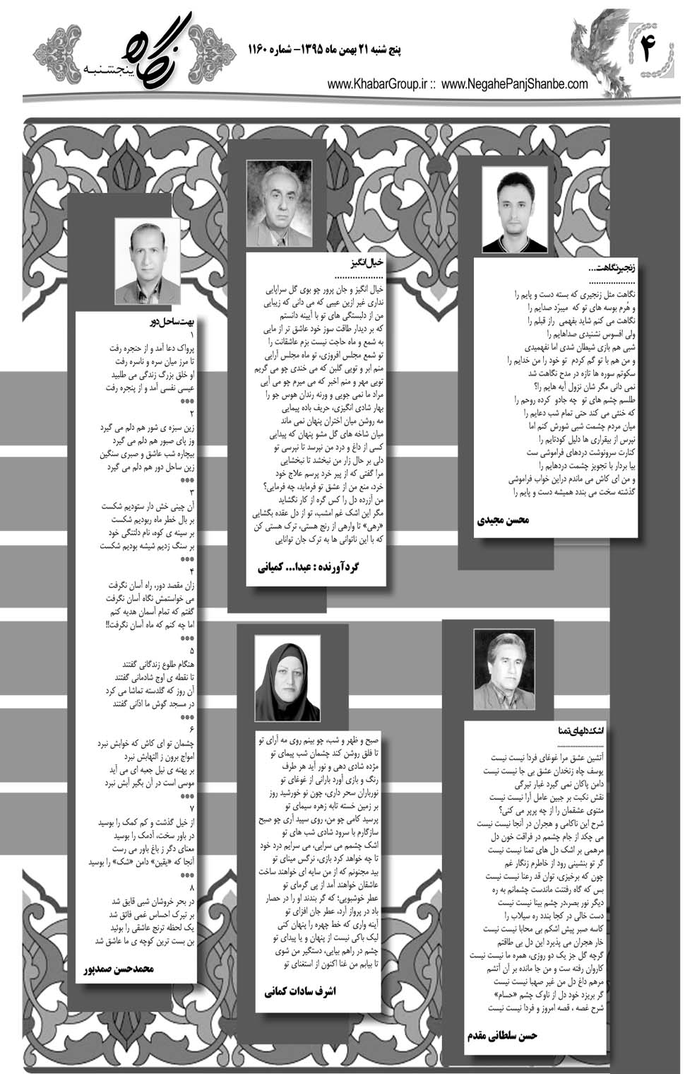 مشاهده صفحه ۴۴ روزنامه خبرجنوب تاریخ ۲۱ بهمن سال ۱۳۹۵