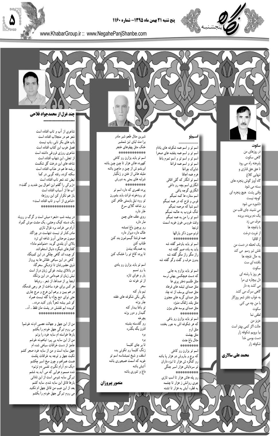 مشاهده صفحه ۴۵ روزنامه خبرجنوب تاریخ ۲۱ بهمن سال ۱۳۹۵