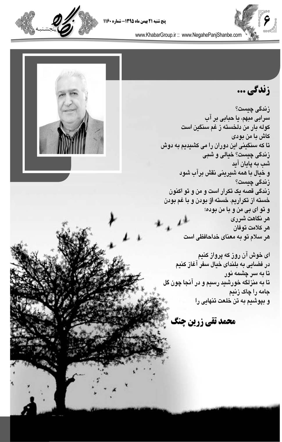 مشاهده صفحه ۴۶ روزنامه خبرجنوب تاریخ ۲۱ بهمن سال ۱۳۹۵