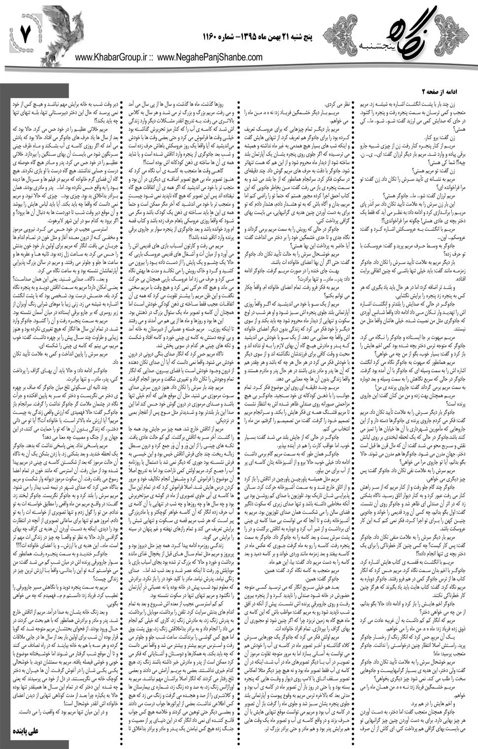 مشاهده صفحه ۴۷ روزنامه خبرجنوب تاریخ ۲۱ بهمن سال ۱۳۹۵