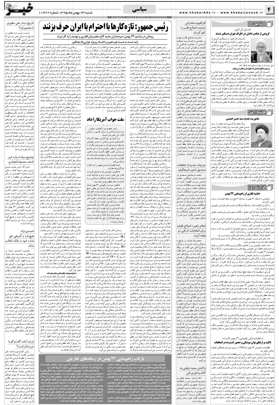 مشاهده صفحه ۴ روزنامه خبرجنوب تاریخ ۲۳ بهمن سال ۱۳۹۵
