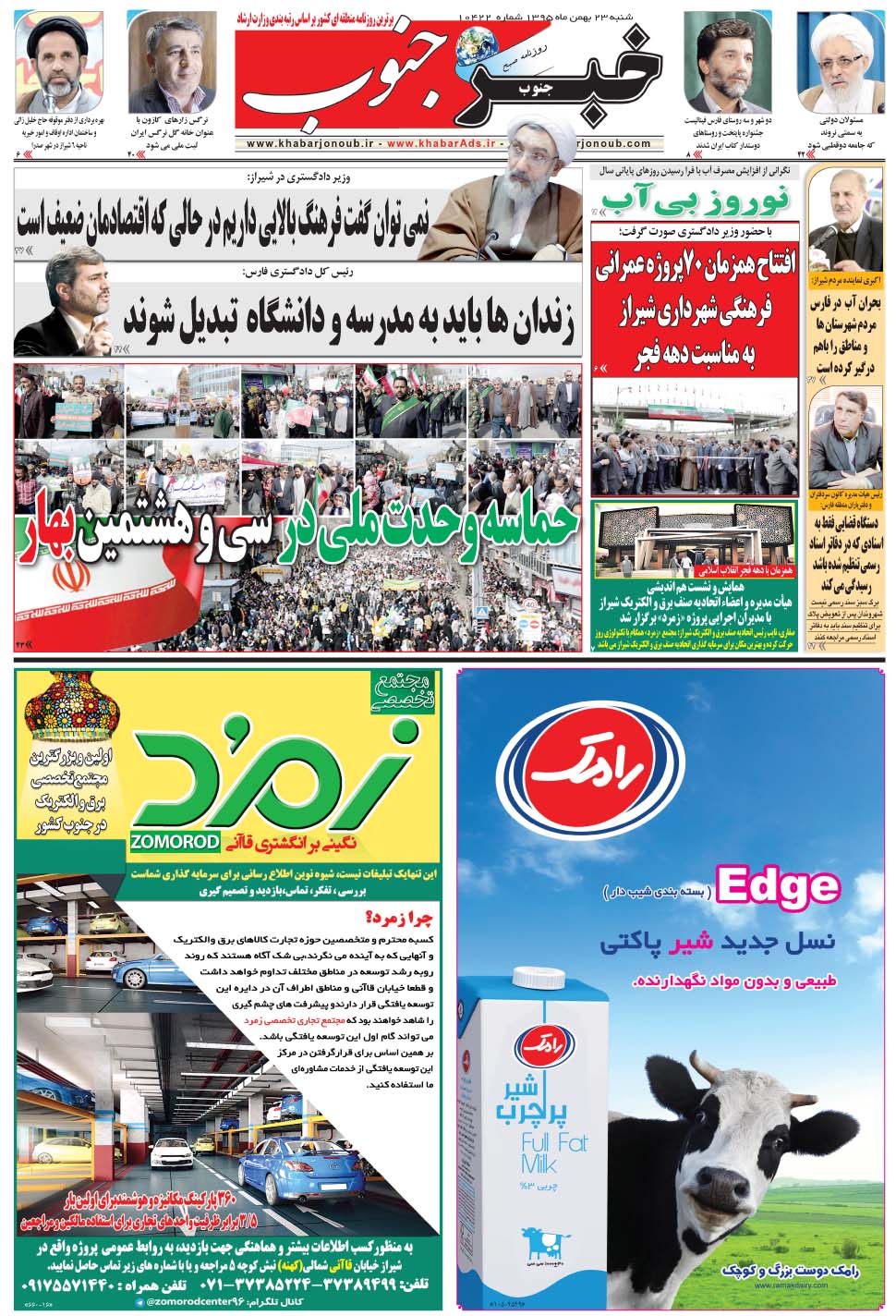 مشاهده صفحه ۵ روزنامه خبرجنوب تاریخ ۲۳ بهمن سال ۱۳۹۵
