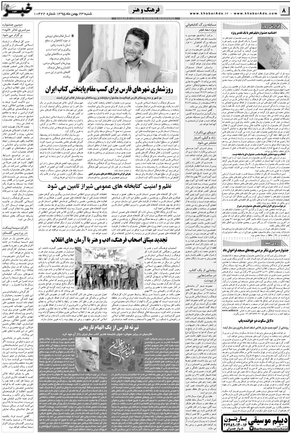 مشاهده صفحه ۸ روزنامه خبرجنوب تاریخ ۲۳ بهمن سال ۱۳۹۵