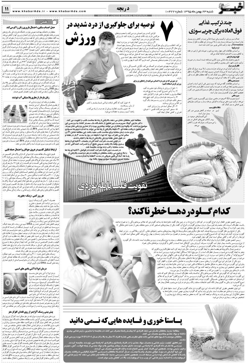 مشاهده صفحه ۱۱ روزنامه خبرجنوب تاریخ ۲۳ بهمن سال ۱۳۹۵