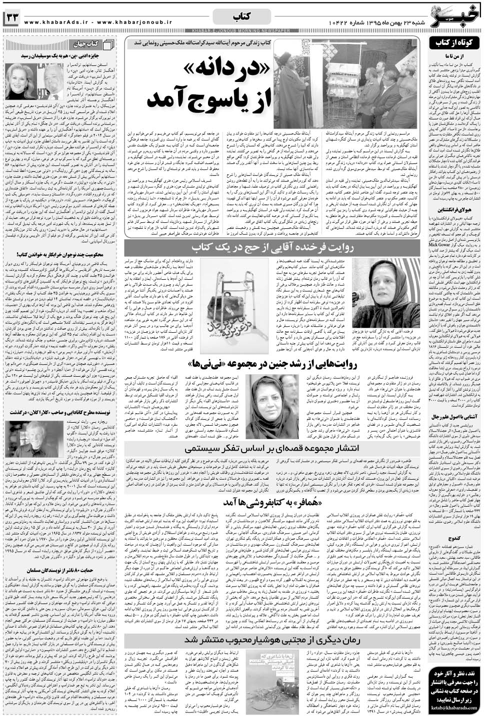مشاهده صفحه ۳۳ روزنامه خبرجنوب تاریخ ۲۳ بهمن سال ۱۳۹۵