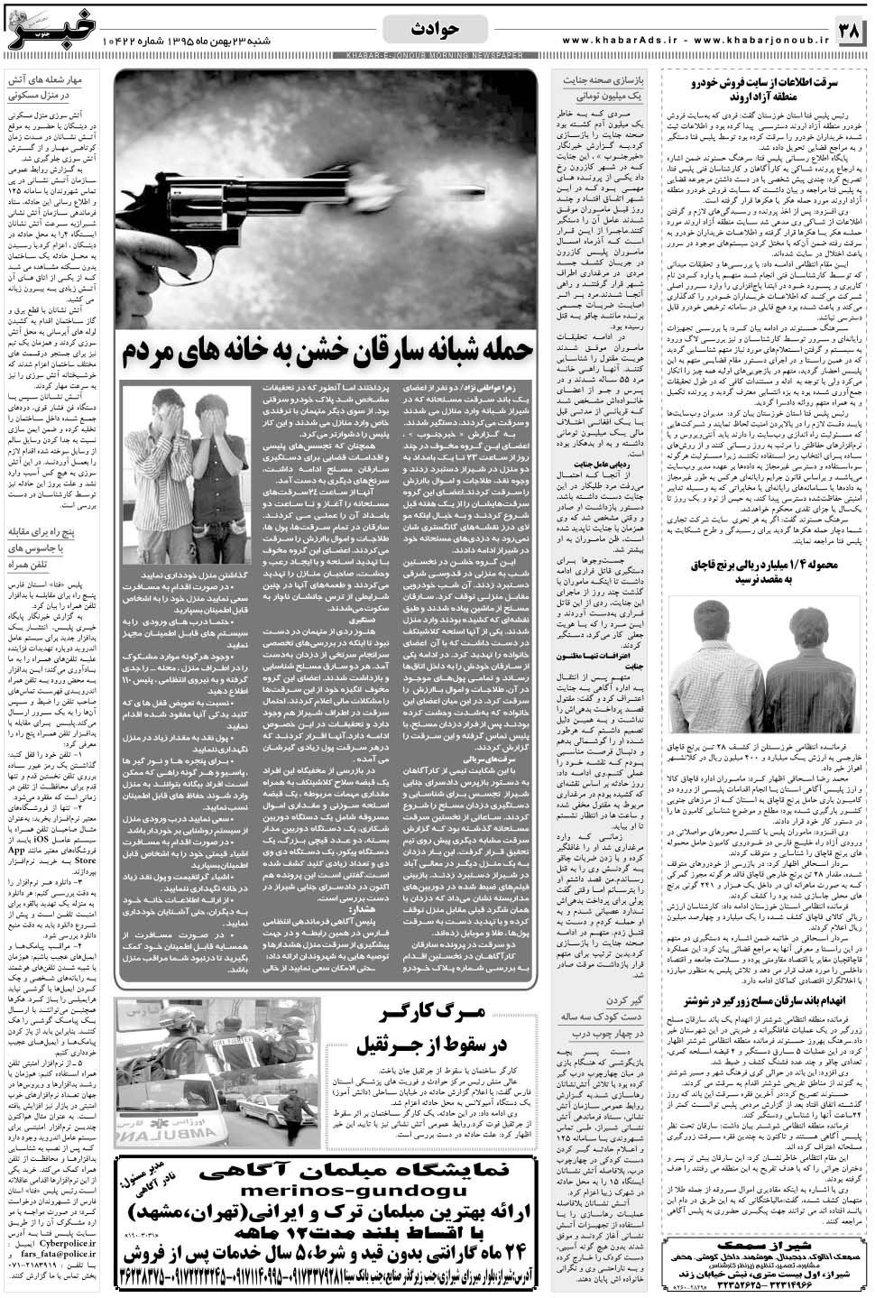 مشاهده صفحه ۳۸ روزنامه خبرجنوب تاریخ ۲۳ بهمن سال ۱۳۹۵