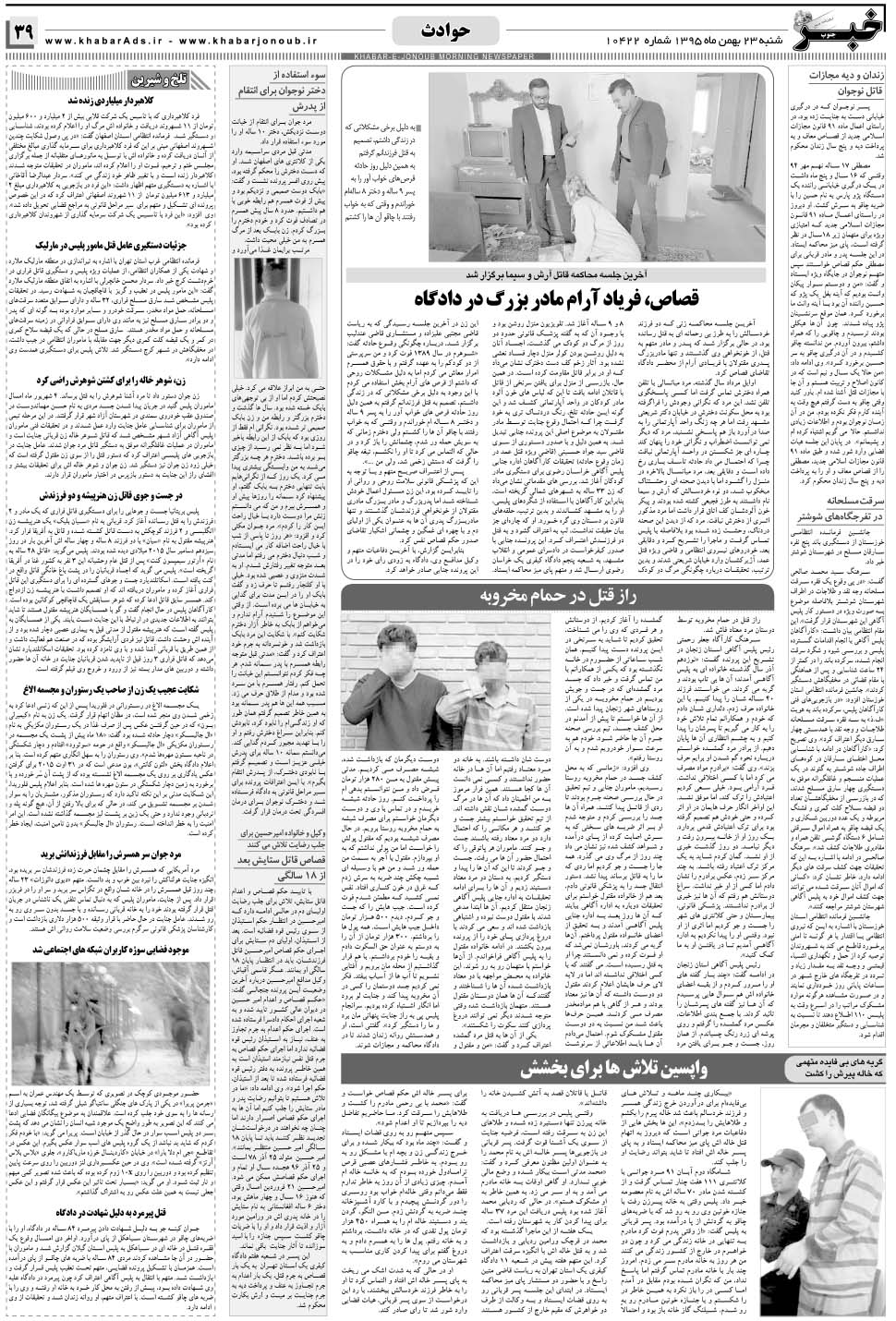 مشاهده صفحه ۳۹ روزنامه خبرجنوب تاریخ ۲۳ بهمن سال ۱۳۹۵