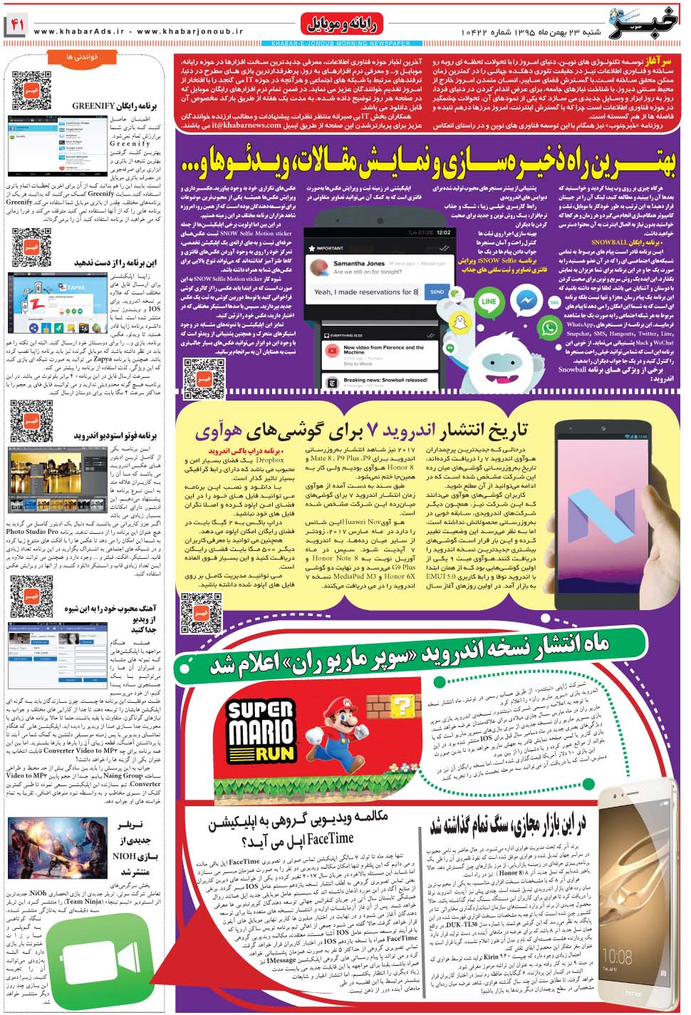 مشاهده صفحه ۴۱ روزنامه خبرجنوب تاریخ ۲۳ بهمن سال ۱۳۹۵