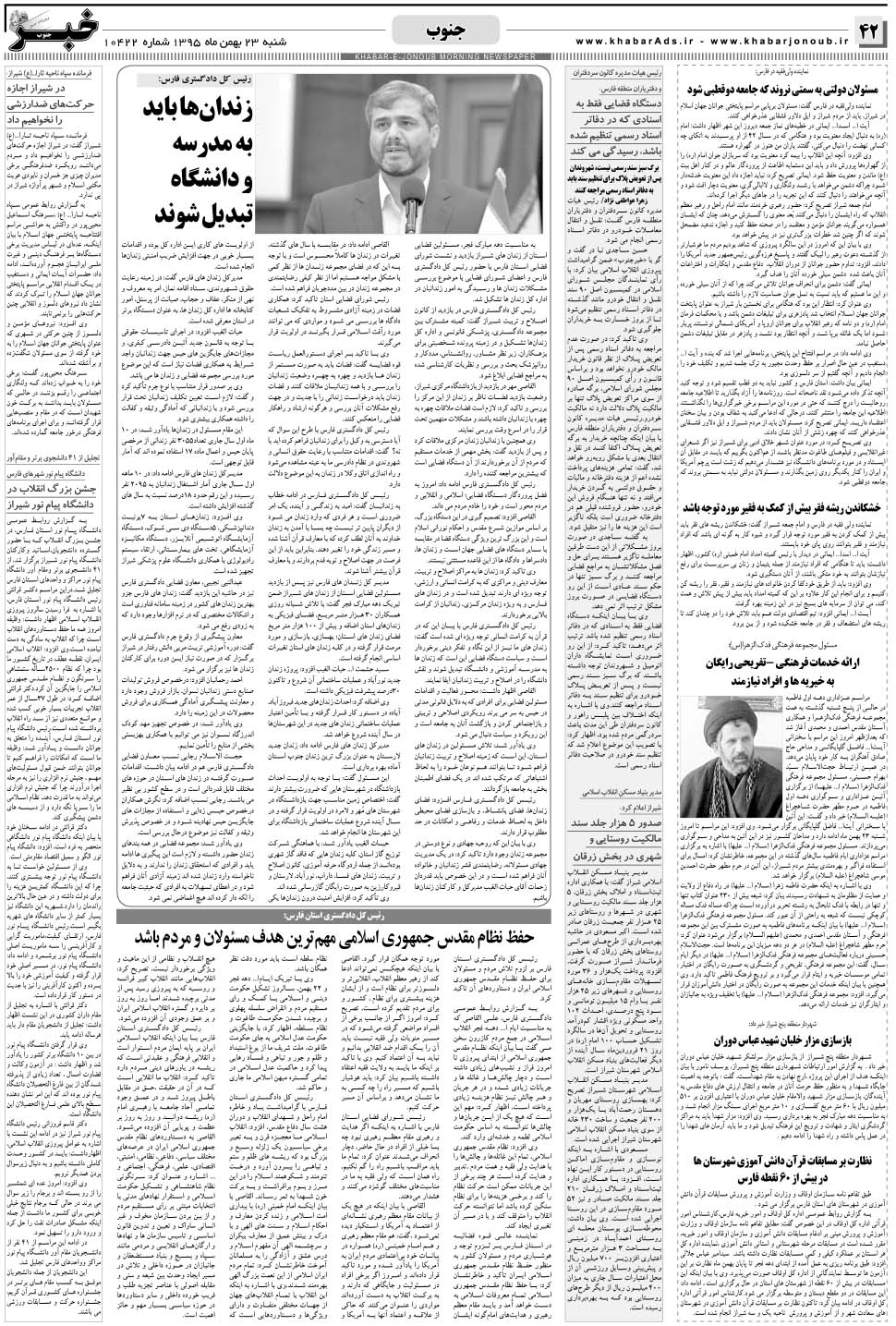 مشاهده صفحه ۴۲ روزنامه خبرجنوب تاریخ ۲۳ بهمن سال ۱۳۹۵