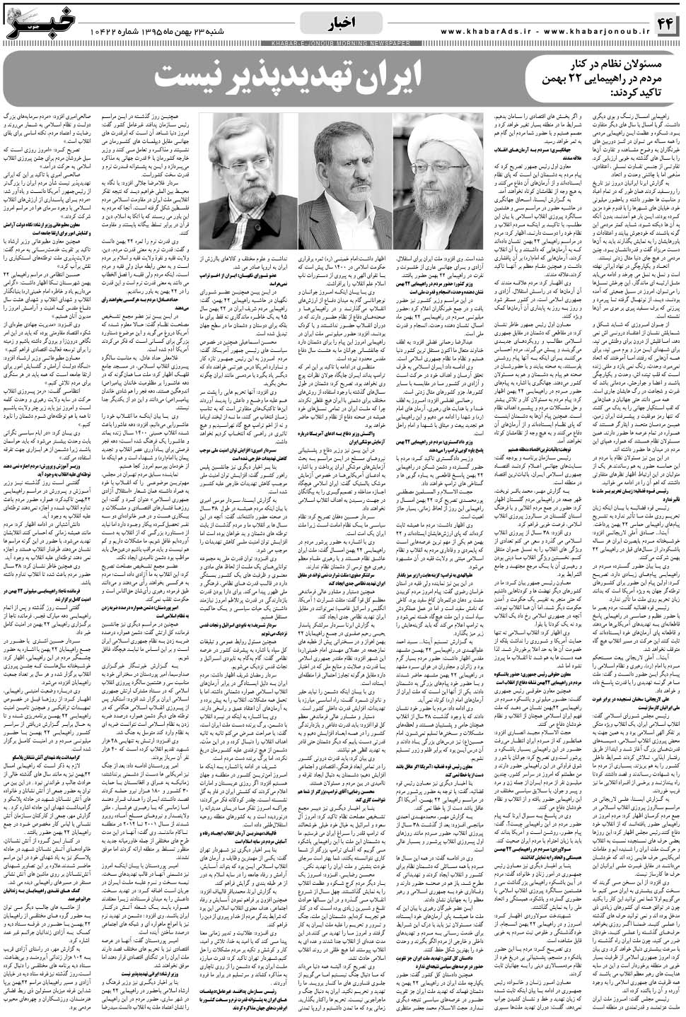 مشاهده صفحه ۴۴ روزنامه خبرجنوب تاریخ ۲۳ بهمن سال ۱۳۹۵
