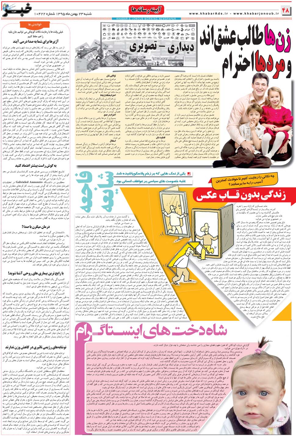 مشاهده صفحه ۴۸ روزنامه خبرجنوب تاریخ ۲۳ بهمن سال ۱۳۹۵