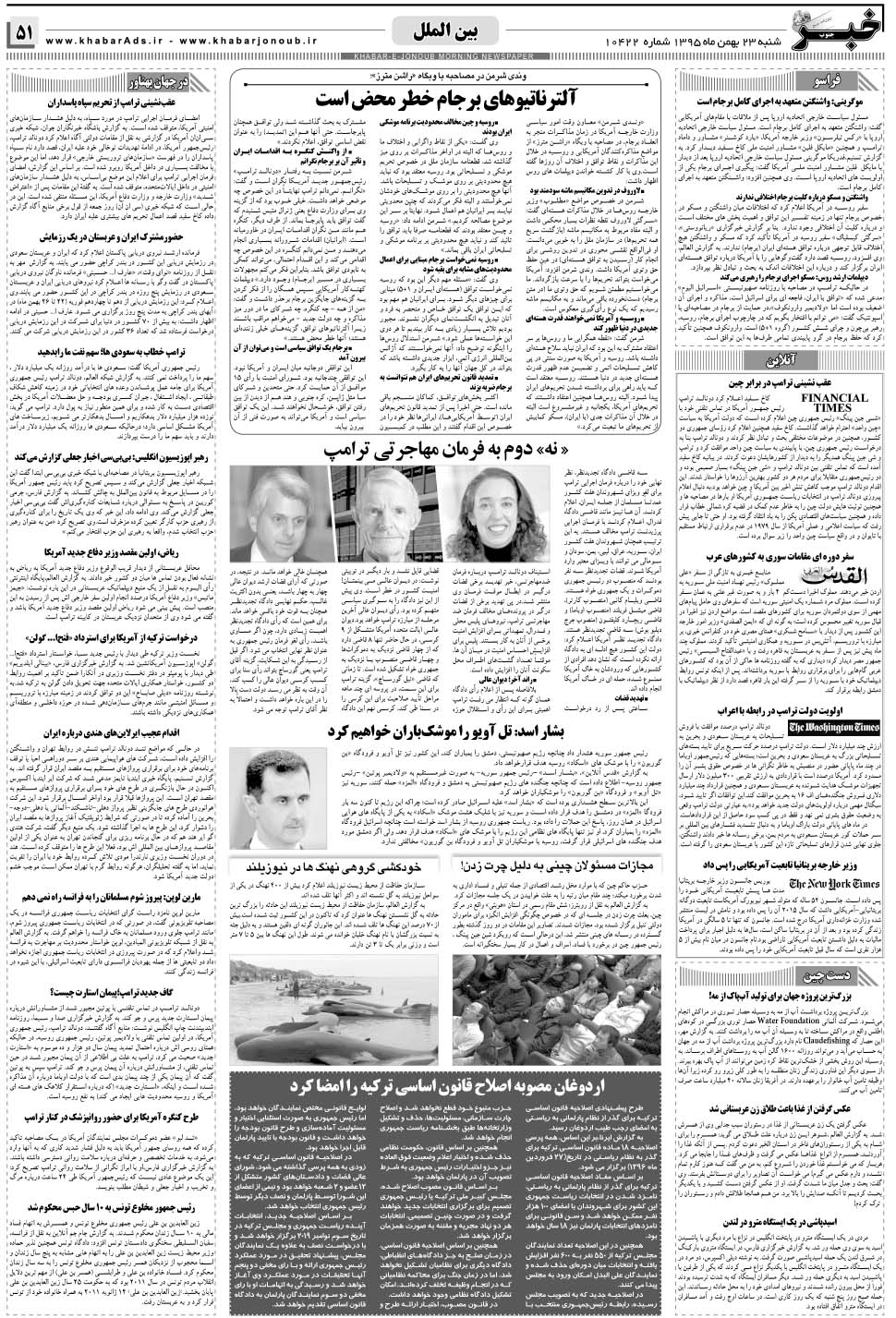 مشاهده صفحه ۵۱ روزنامه خبرجنوب تاریخ ۲۳ بهمن سال ۱۳۹۵