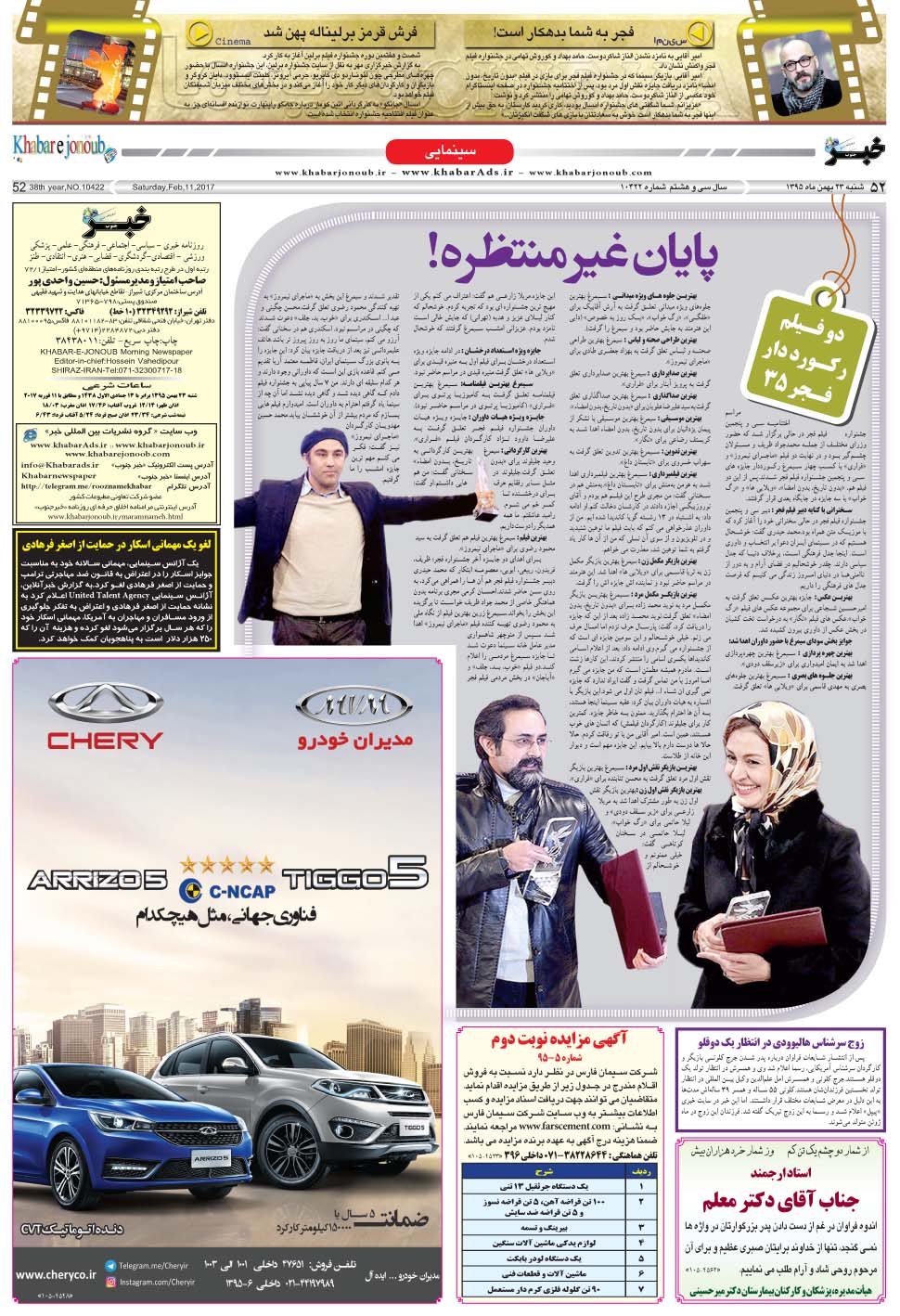 مشاهده صفحه ۵۲ روزنامه خبرجنوب تاریخ ۲۳ بهمن سال ۱۳۹۵
