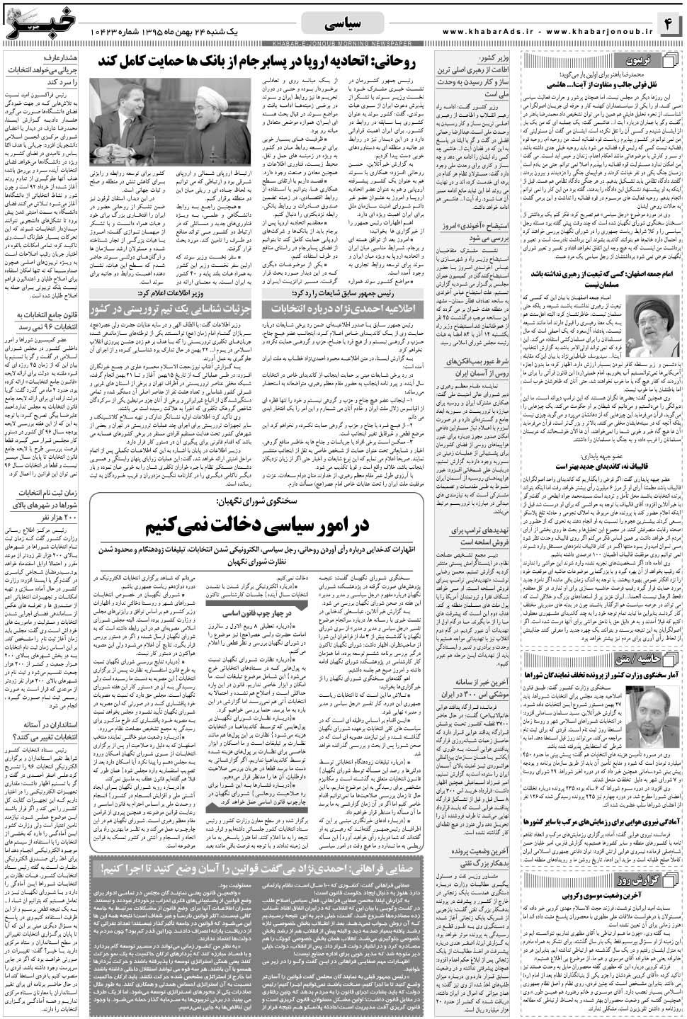 مشاهده صفحه ۴ روزنامه خبرجنوب تاریخ ۲۴ بهمن سال ۱۳۹۵