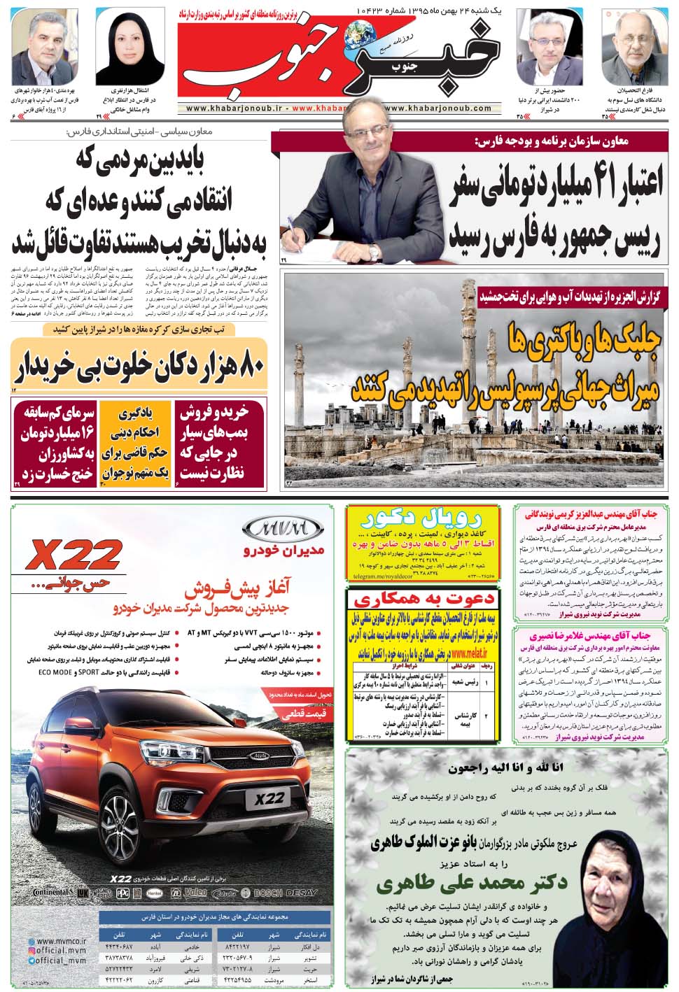 مشاهده صفحه ۵ روزنامه خبرجنوب تاریخ ۲۴ بهمن سال ۱۳۹۵
