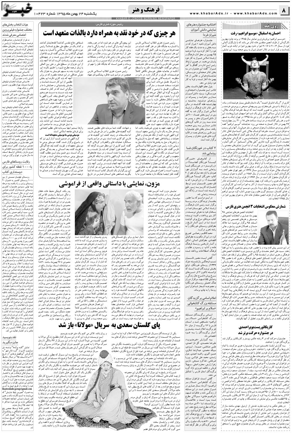 مشاهده صفحه ۸ روزنامه خبرجنوب تاریخ ۲۴ بهمن سال ۱۳۹۵