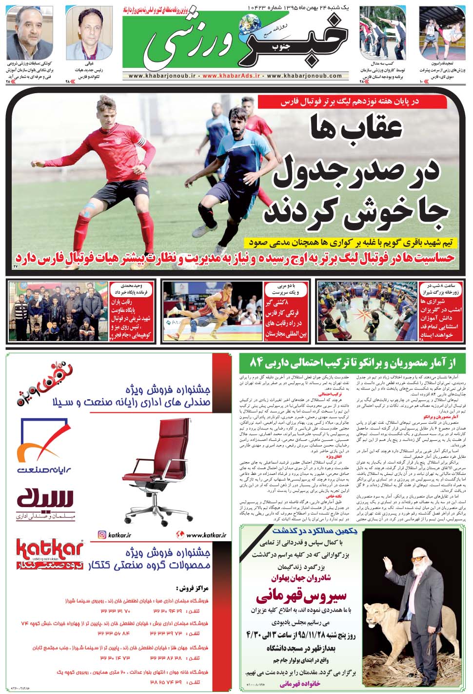 مشاهده صفحه ۹ روزنامه خبرجنوب تاریخ ۲۴ بهمن سال ۱۳۹۵