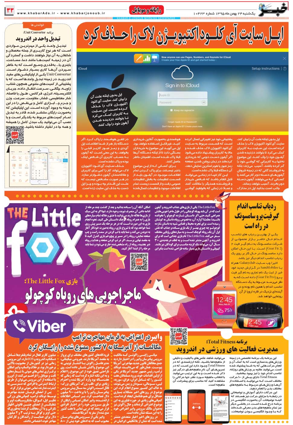 مشاهده صفحه ۳۳ روزنامه خبرجنوب تاریخ ۲۴ بهمن سال ۱۳۹۵