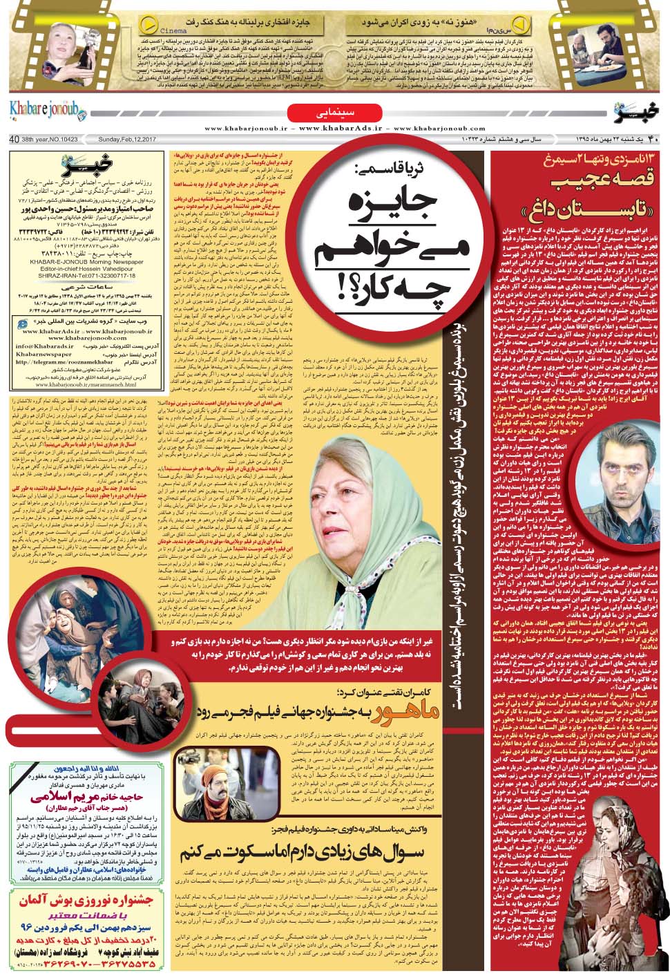 مشاهده صفحه ۴۰ روزنامه خبرجنوب تاریخ ۲۴ بهمن سال ۱۳۹۵