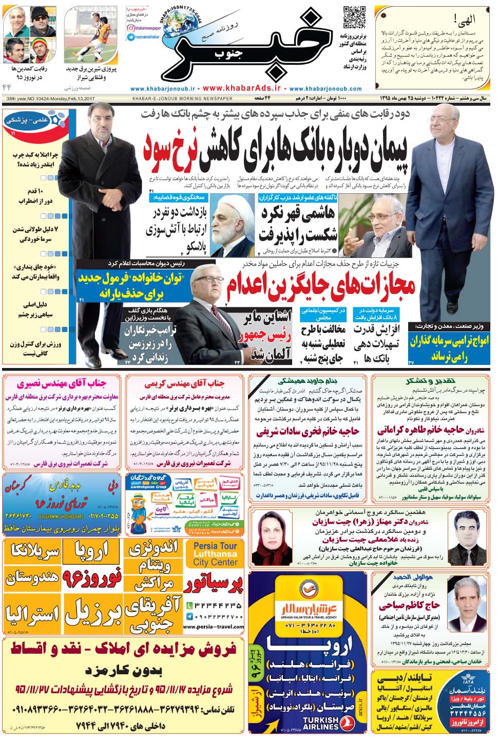 مشاهده صفحه ۱ روزنامه خبرجنوب تاریخ ۲۵ بهمن سال ۱۳۹۵