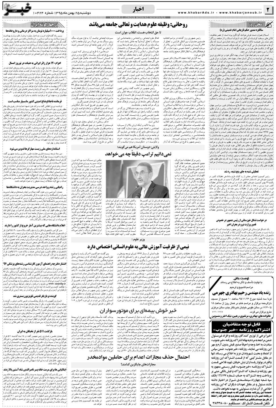 مشاهده صفحه ۲ روزنامه خبرجنوب تاریخ ۲۵ بهمن سال ۱۳۹۵