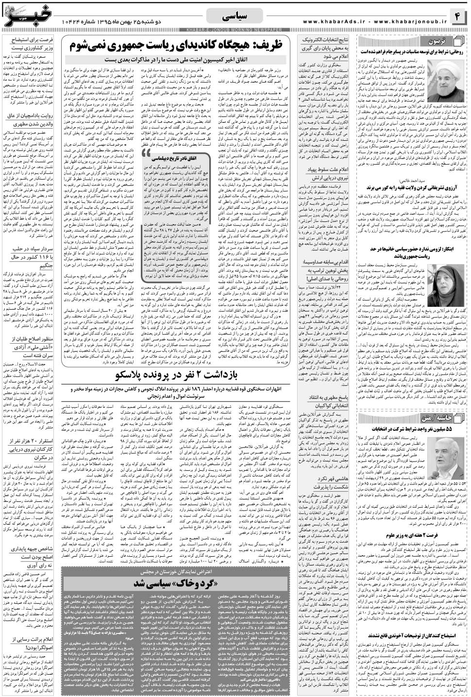 مشاهده صفحه ۴ روزنامه خبرجنوب تاریخ ۲۵ بهمن سال ۱۳۹۵