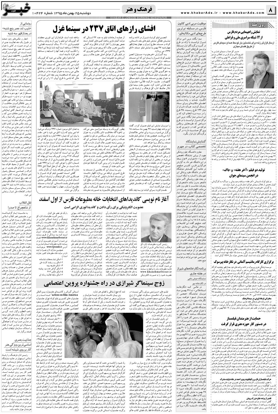 مشاهده صفحه ۸ روزنامه خبرجنوب تاریخ ۲۵ بهمن سال ۱۳۹۵