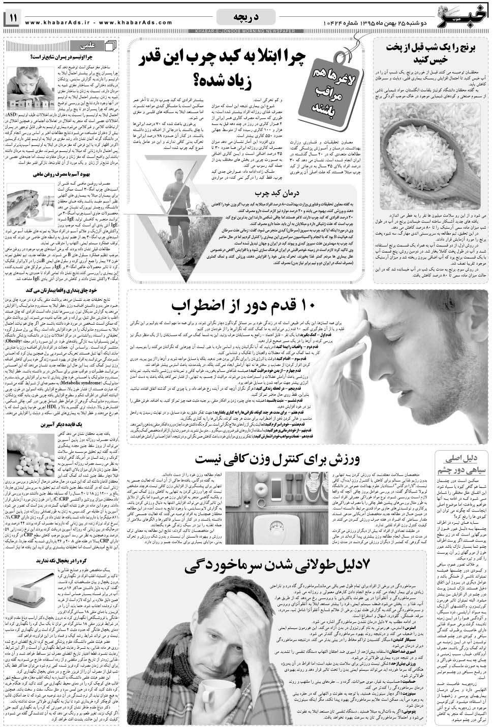 مشاهده صفحه ۱۱ روزنامه خبرجنوب تاریخ ۲۵ بهمن سال ۱۳۹۵