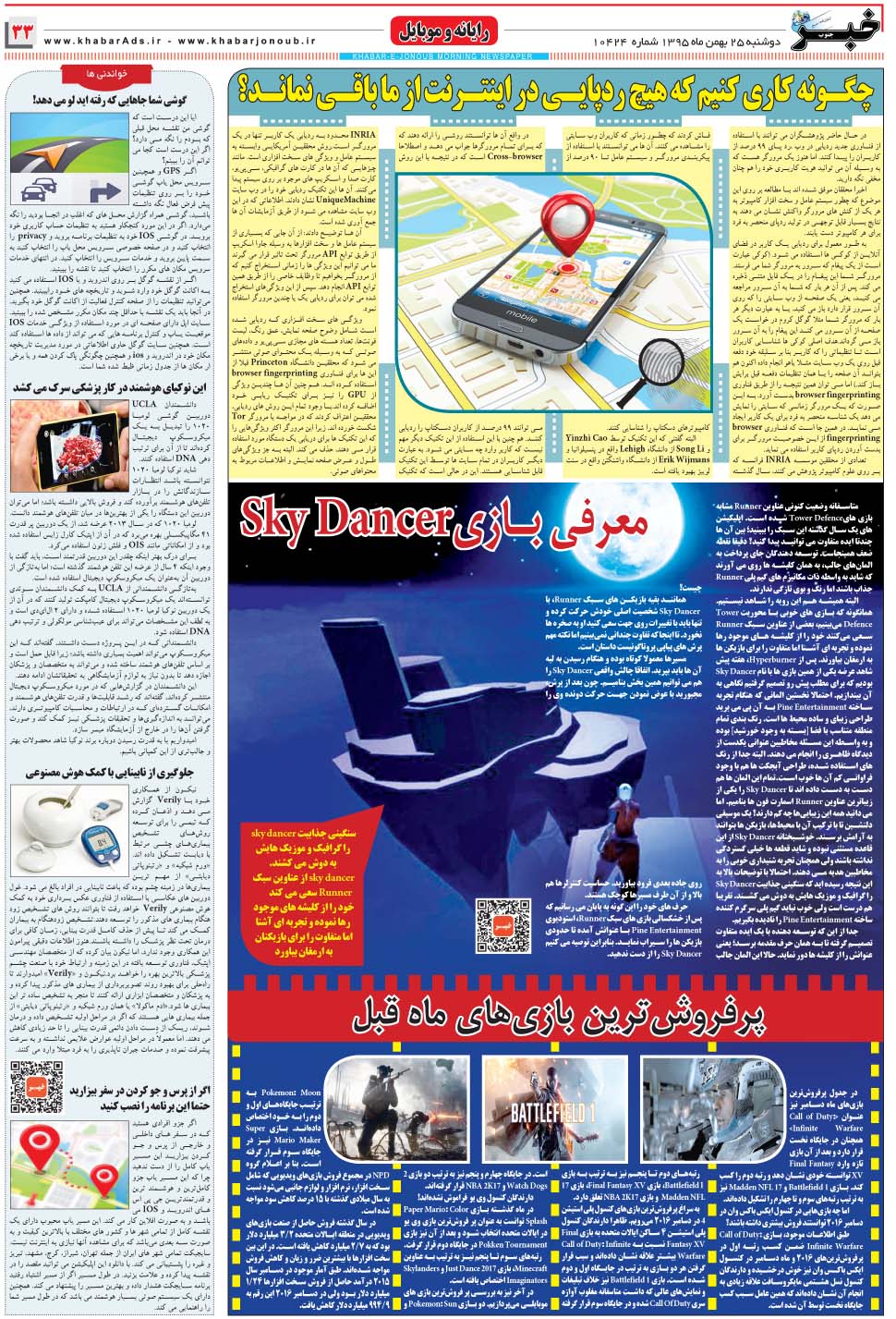 مشاهده صفحه ۳۳ روزنامه خبرجنوب تاریخ ۲۵ بهمن سال ۱۳۹۵