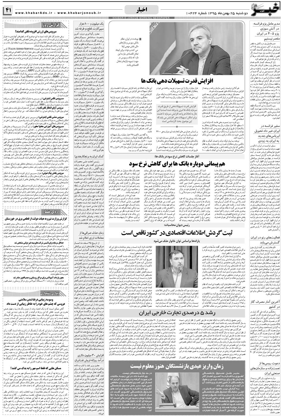 مشاهده صفحه ۴۱ روزنامه خبرجنوب تاریخ ۲۵ بهمن سال ۱۳۹۵
