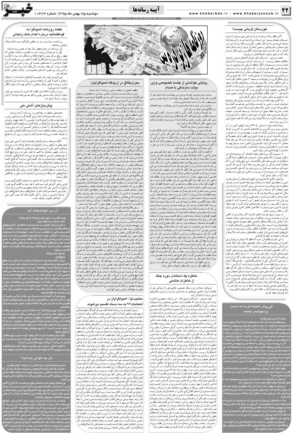 مشاهده صفحه ۴۲ روزنامه خبرجنوب تاریخ ۲۵ بهمن سال ۱۳۹۵