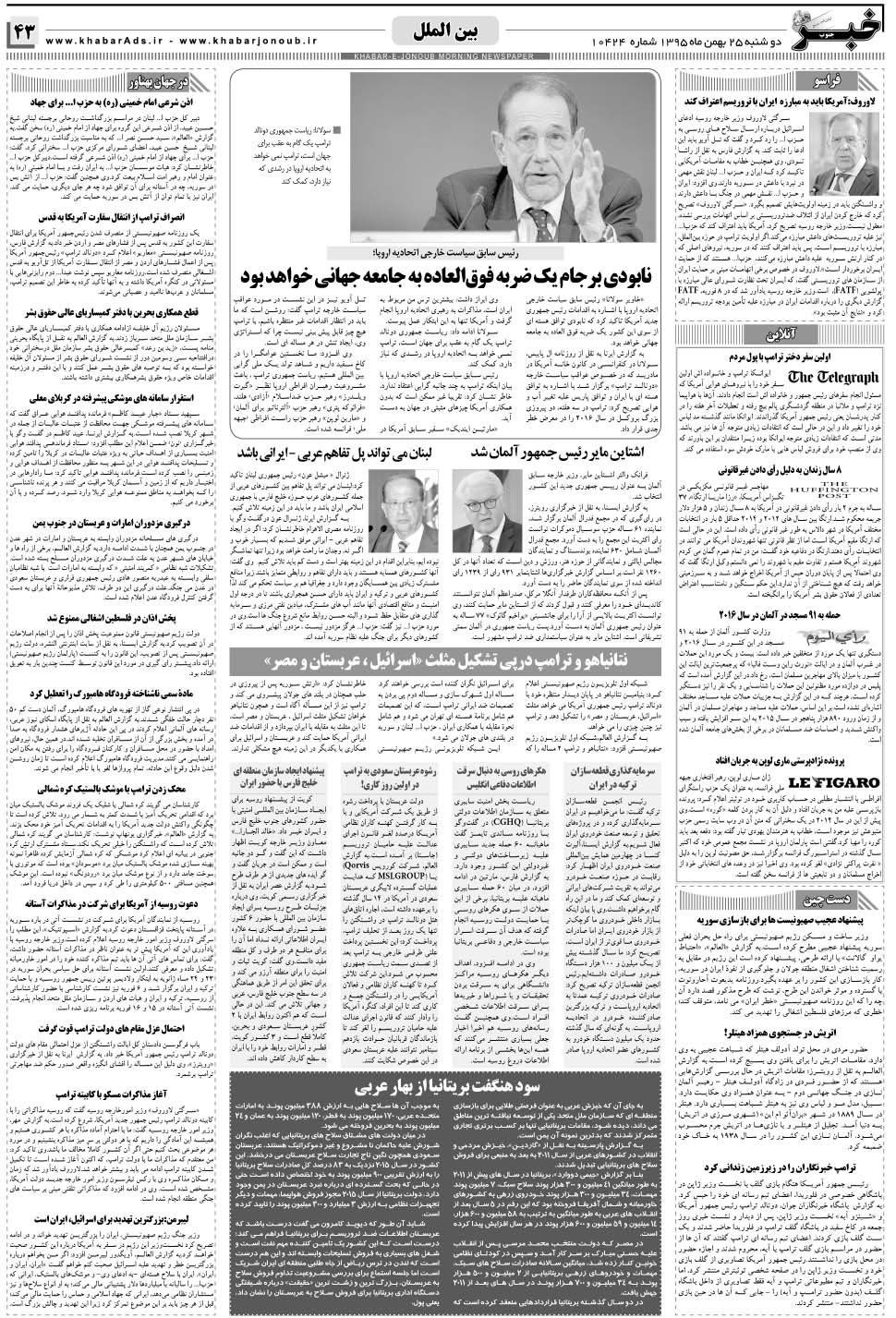 مشاهده صفحه ۴۳ روزنامه خبرجنوب تاریخ ۲۵ بهمن سال ۱۳۹۵