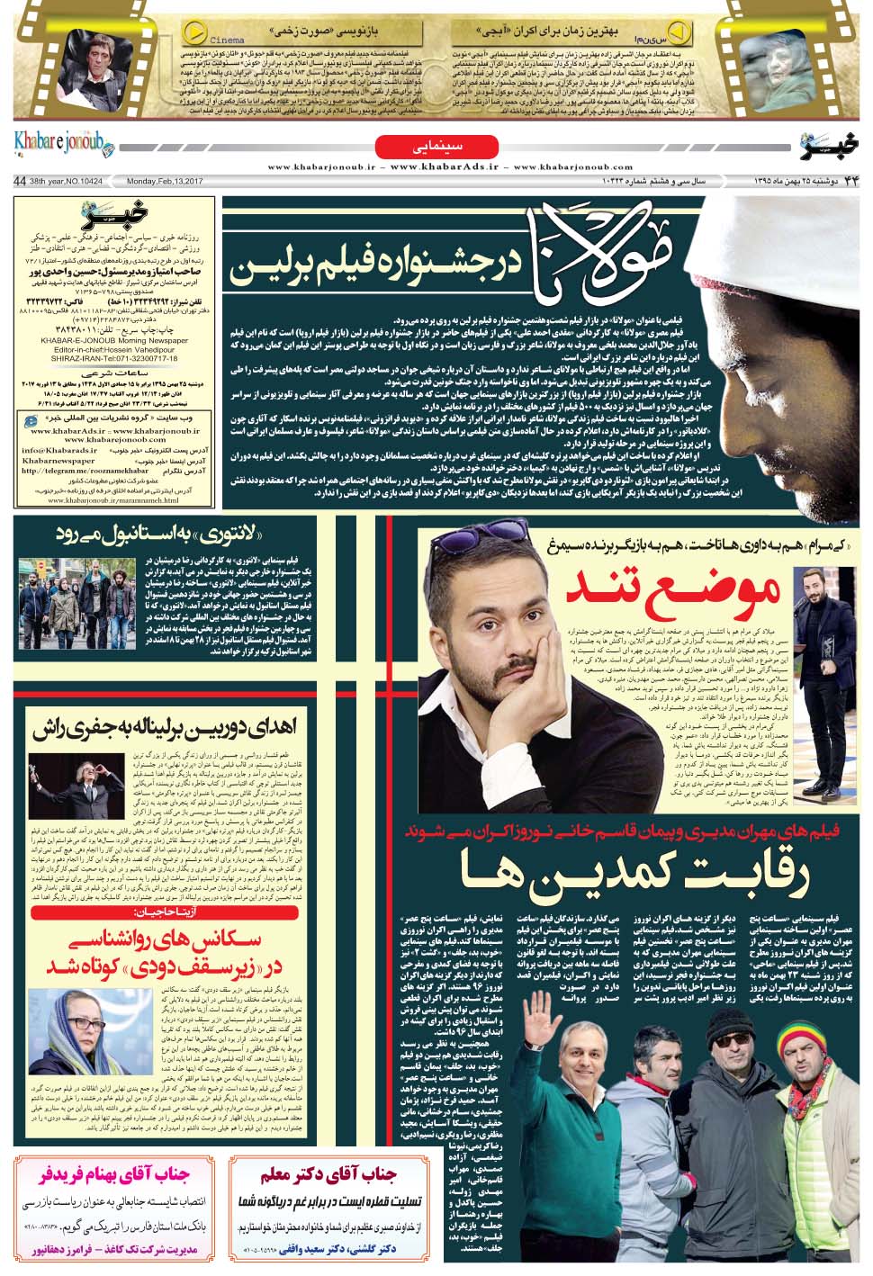 مشاهده صفحه ۴۴ روزنامه خبرجنوب تاریخ ۲۵ بهمن سال ۱۳۹۵