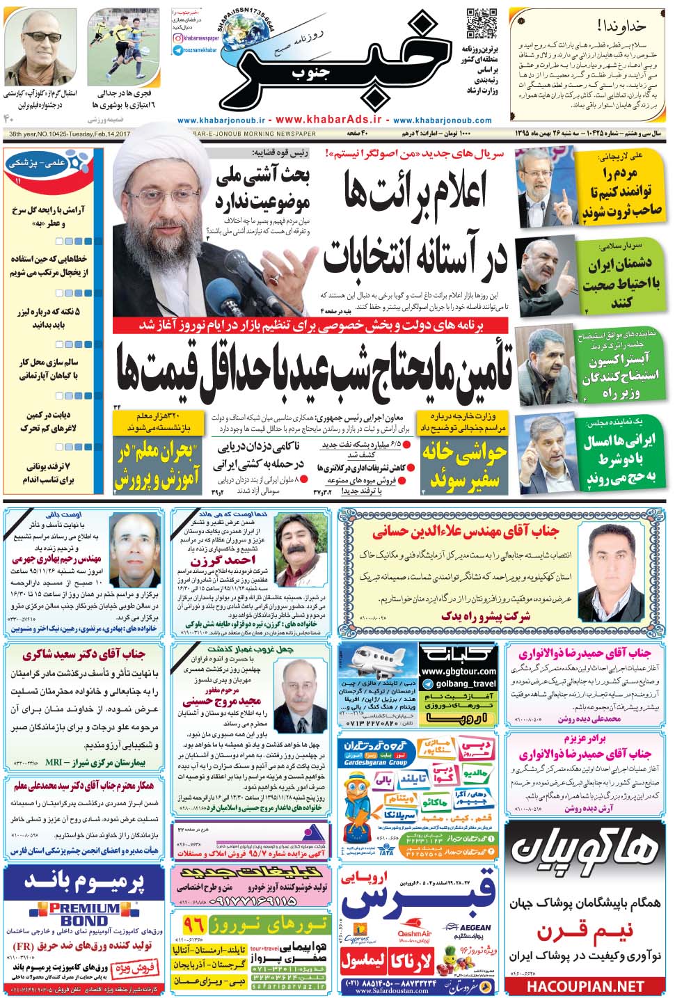 مشاهده صفحه ۱ روزنامه خبرجنوب تاریخ ۲۶ بهمن سال ۱۳۹۵