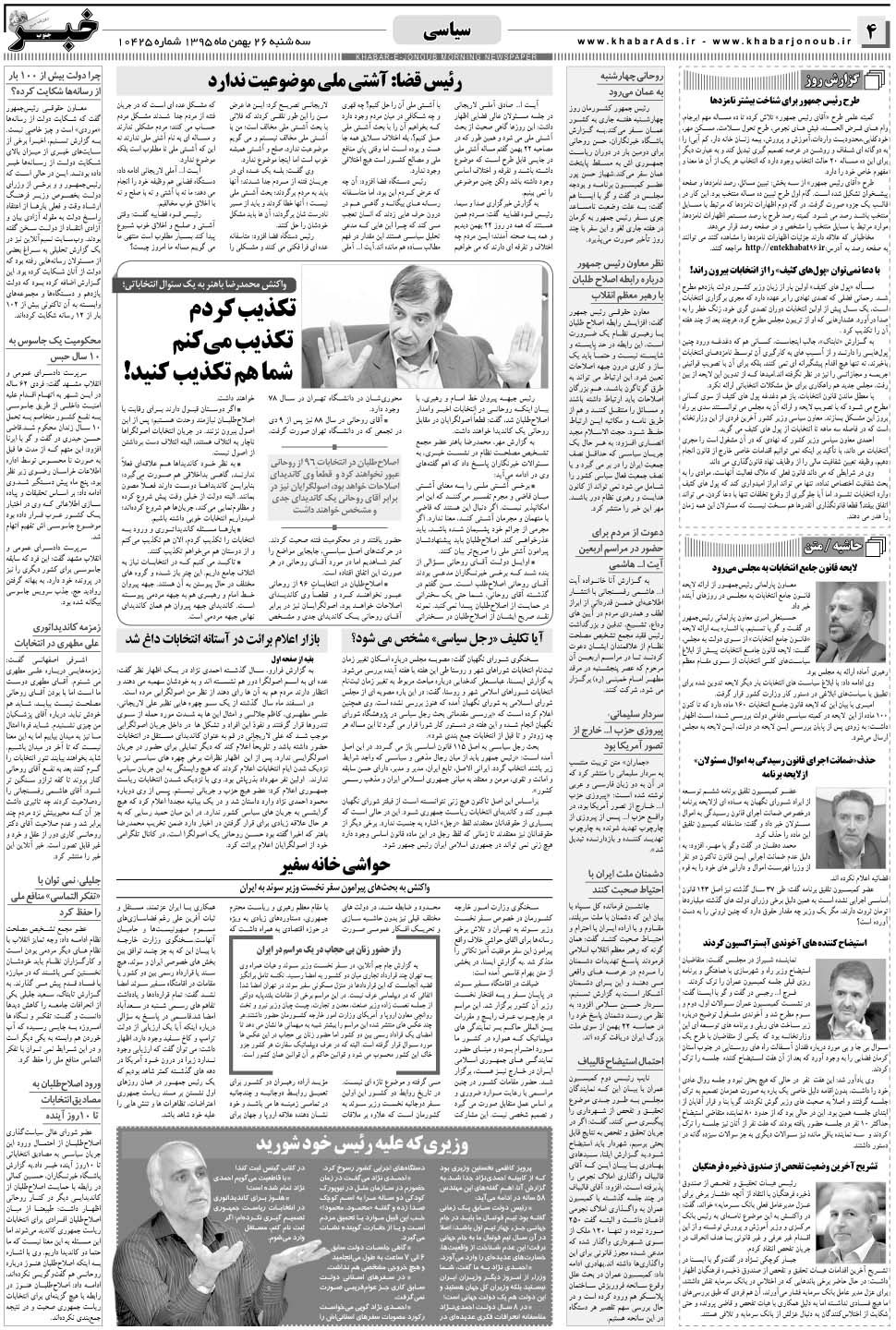 مشاهده صفحه ۴ روزنامه خبرجنوب تاریخ ۲۶ بهمن سال ۱۳۹۵