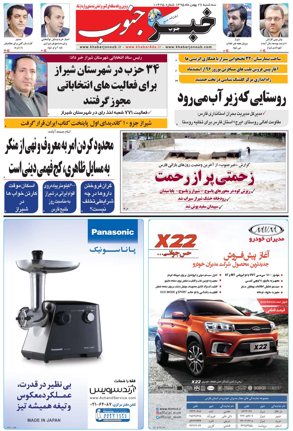 مشاهده صفحه ۵ روزنامه خبرجنوب تاریخ ۲۶ بهمن سال ۱۳۹۵