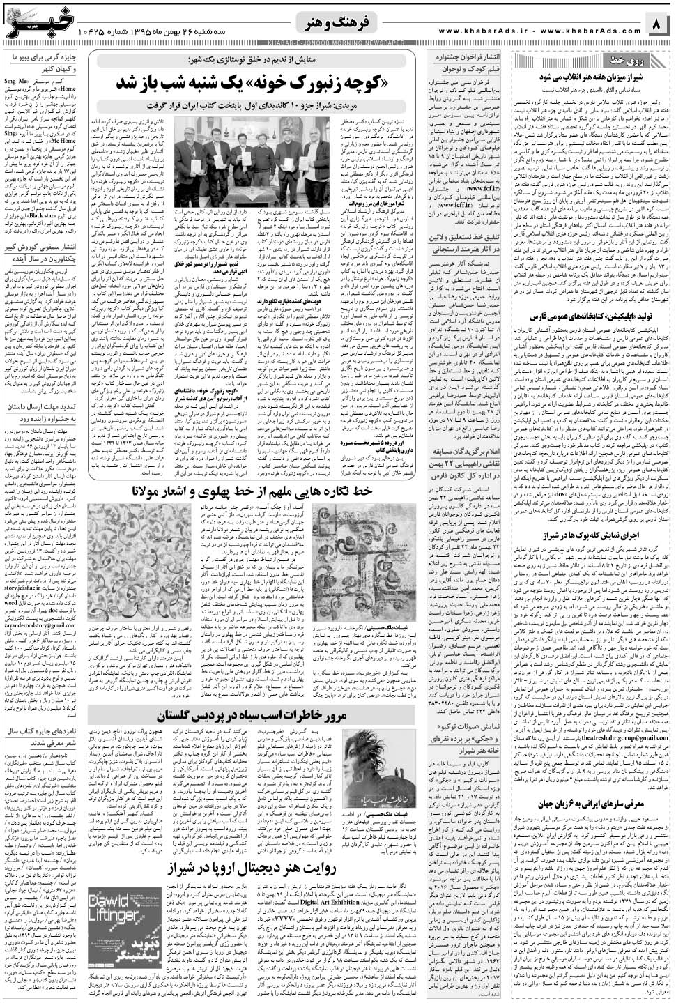 مشاهده صفحه ۸ روزنامه خبرجنوب تاریخ ۲۶ بهمن سال ۱۳۹۵