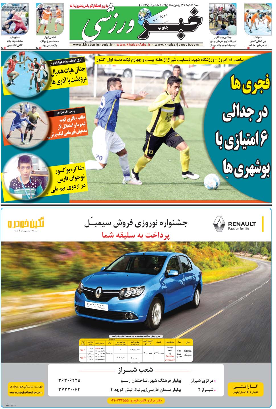 مشاهده صفحه ۹ روزنامه خبرجنوب تاریخ ۲۶ بهمن سال ۱۳۹۵
