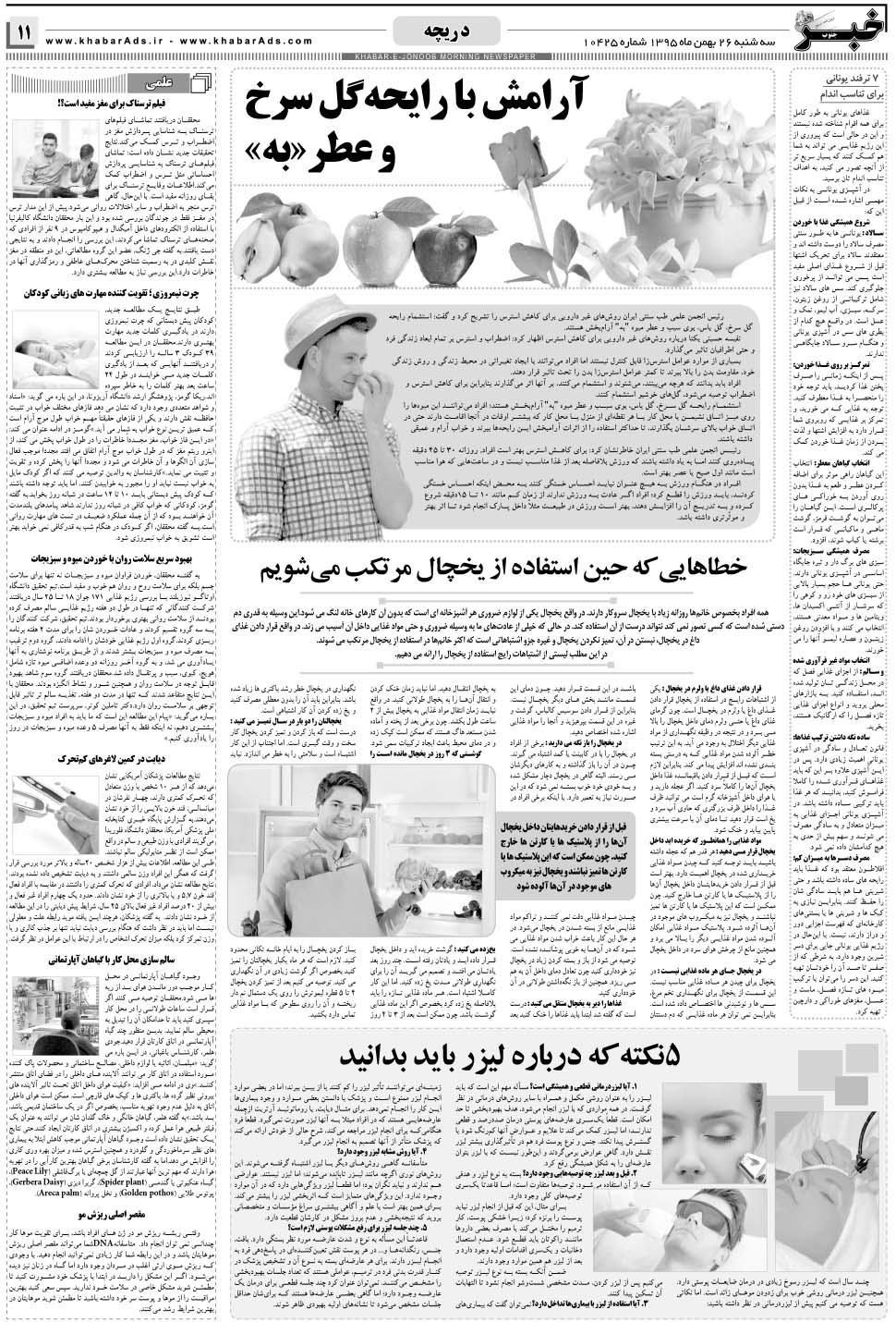 مشاهده صفحه ۱۱ روزنامه خبرجنوب تاریخ ۲۶ بهمن سال ۱۳۹۵