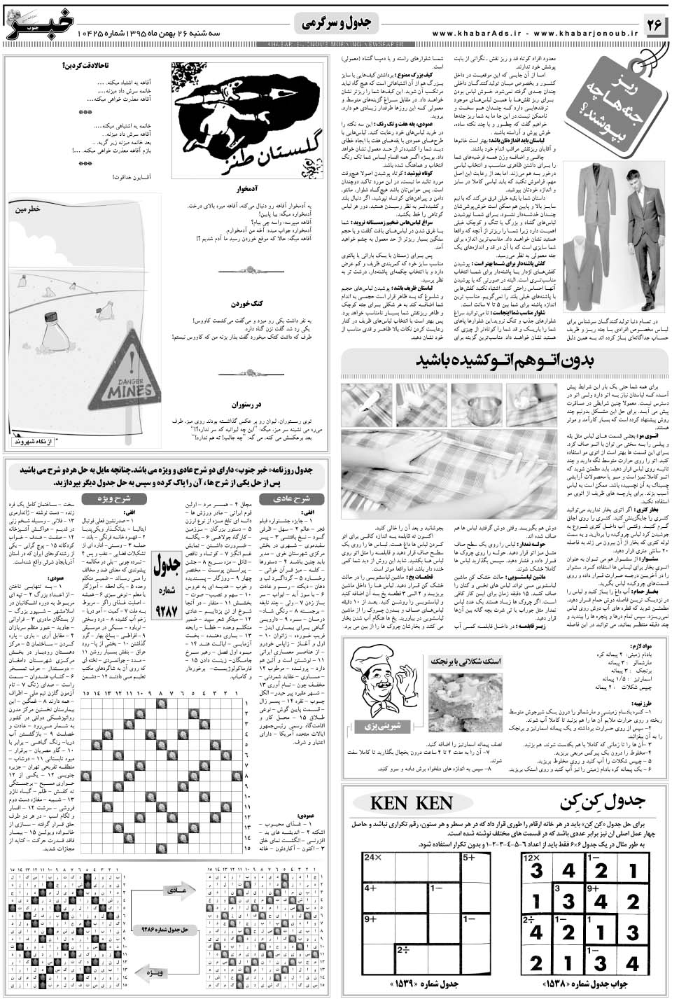 مشاهده صفحه ۲۶ روزنامه خبرجنوب تاریخ ۲۶ بهمن سال ۱۳۹۵
