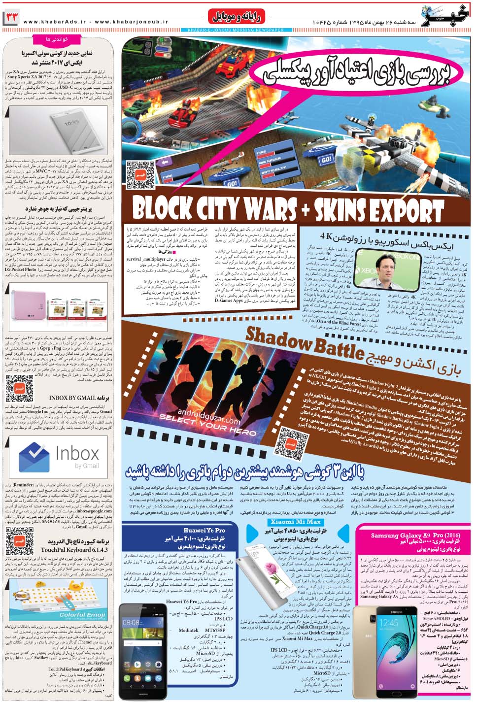 مشاهده صفحه ۳۳ روزنامه خبرجنوب تاریخ ۲۶ بهمن سال ۱۳۹۵