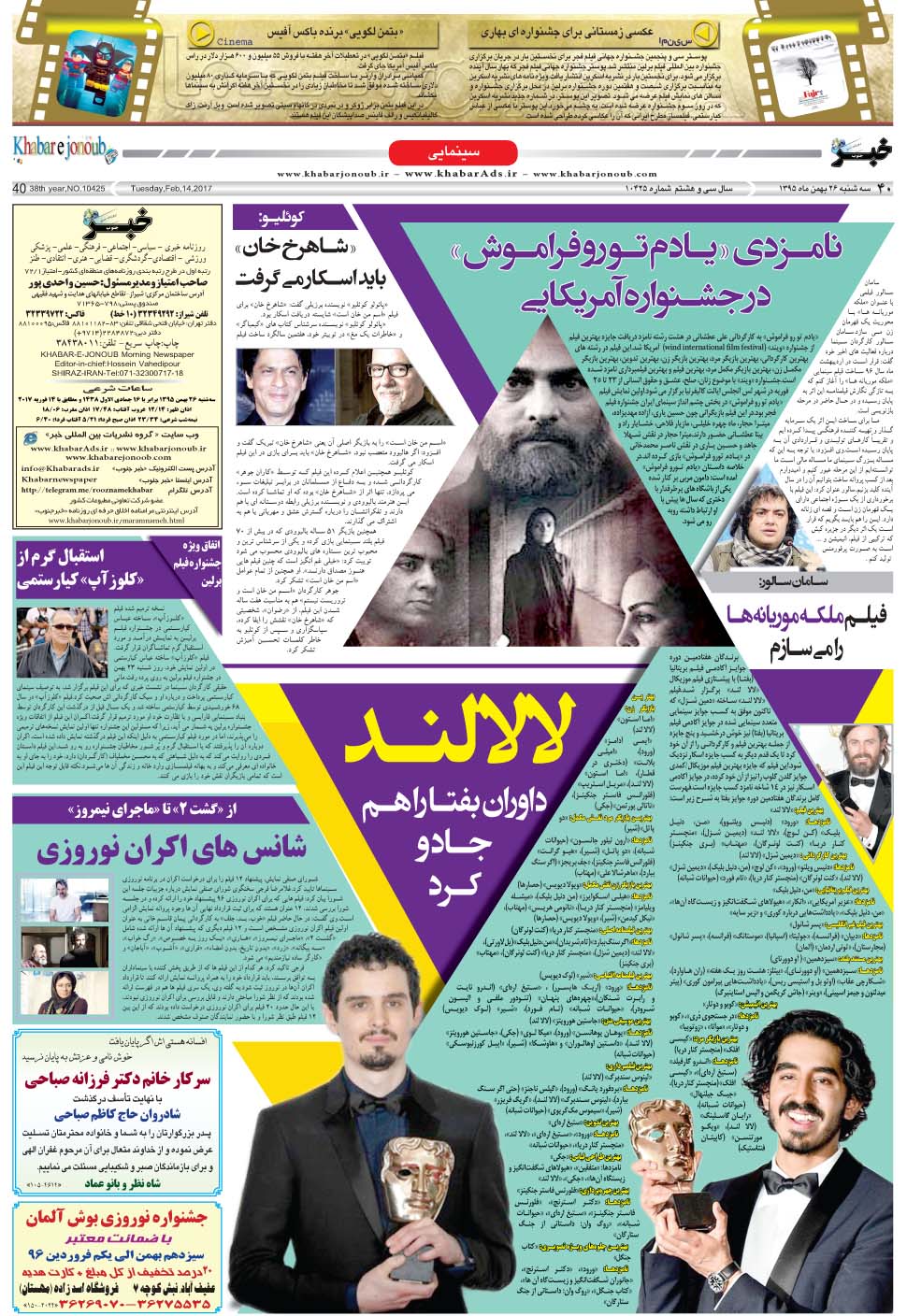 مشاهده صفحه ۴۰ روزنامه خبرجنوب تاریخ ۲۶ بهمن سال ۱۳۹۵