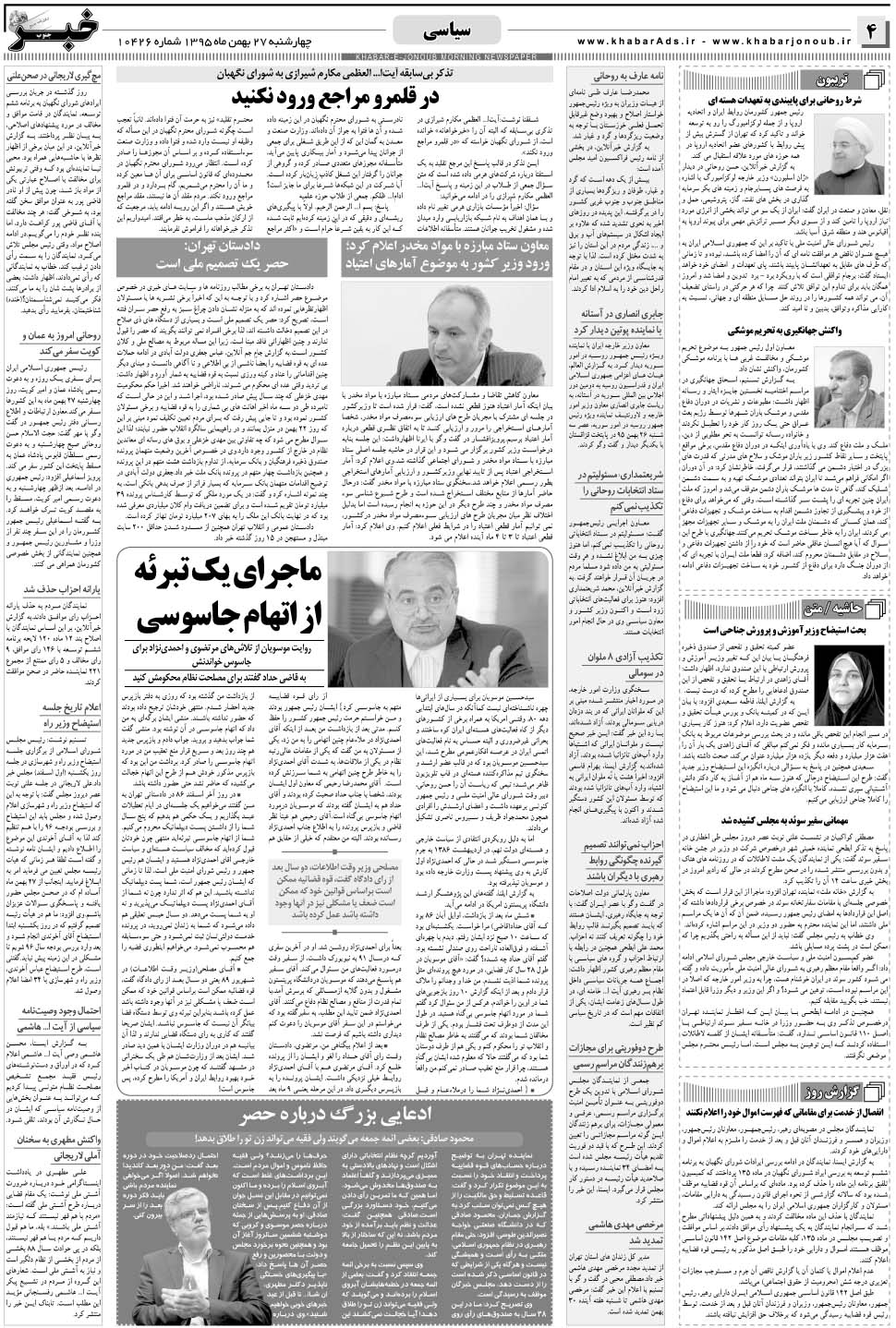 مشاهده صفحه ۴ روزنامه خبرجنوب تاریخ ۲۷ بهمن سال ۱۳۹۵