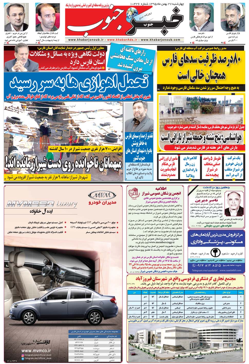 مشاهده صفحه ۵ روزنامه خبرجنوب تاریخ ۲۷ بهمن سال ۱۳۹۵