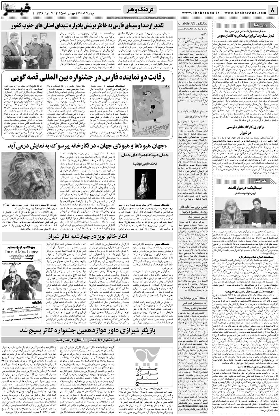 مشاهده صفحه ۸ روزنامه خبرجنوب تاریخ ۲۷ بهمن سال ۱۳۹۵
