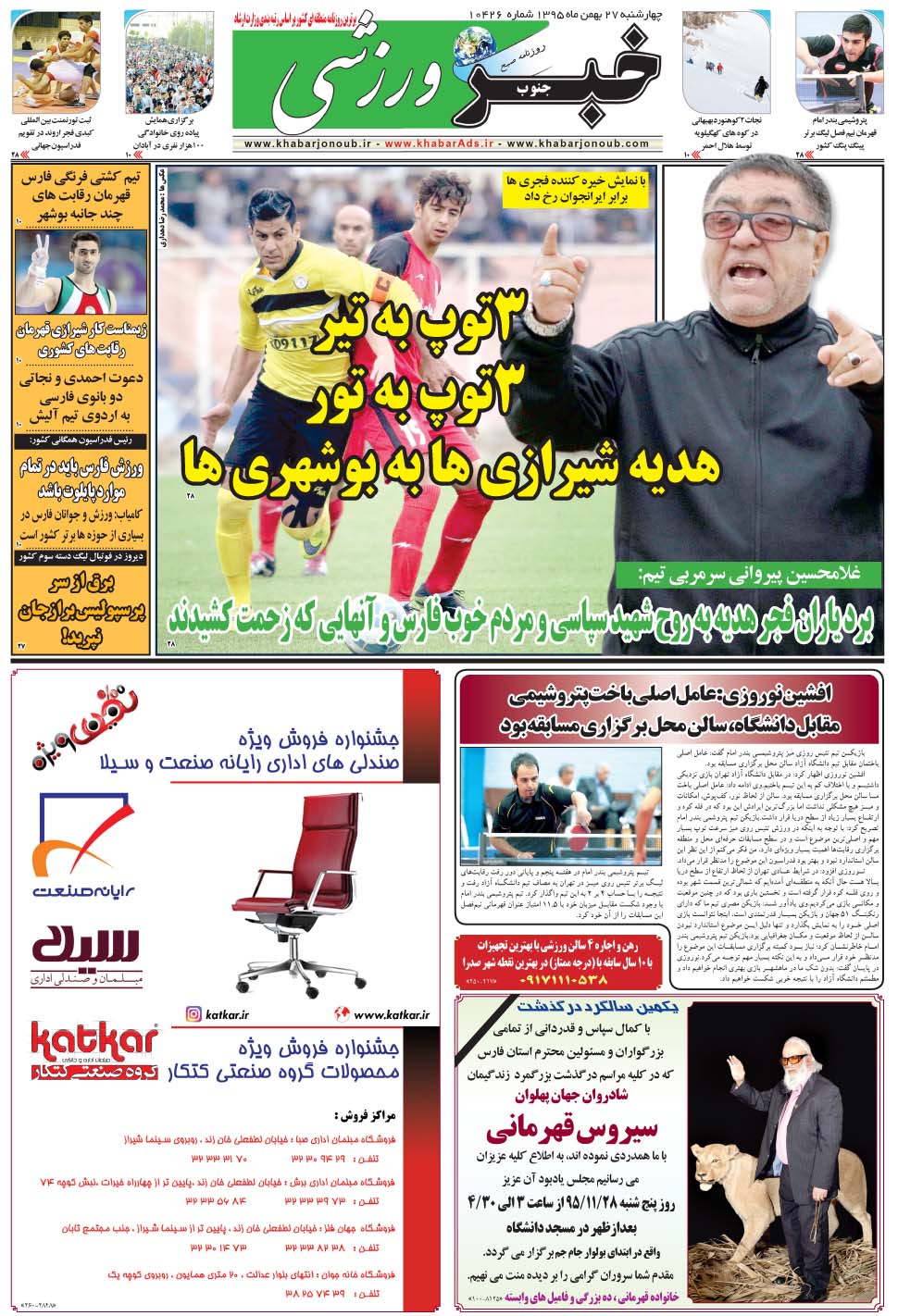 مشاهده صفحه ۹ روزنامه خبرجنوب تاریخ ۲۷ بهمن سال ۱۳۹۵