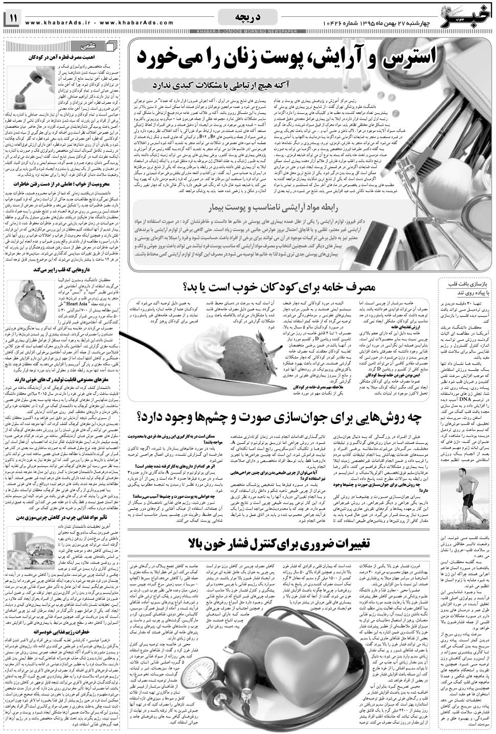 مشاهده صفحه ۱۱ روزنامه خبرجنوب تاریخ ۲۷ بهمن سال ۱۳۹۵
