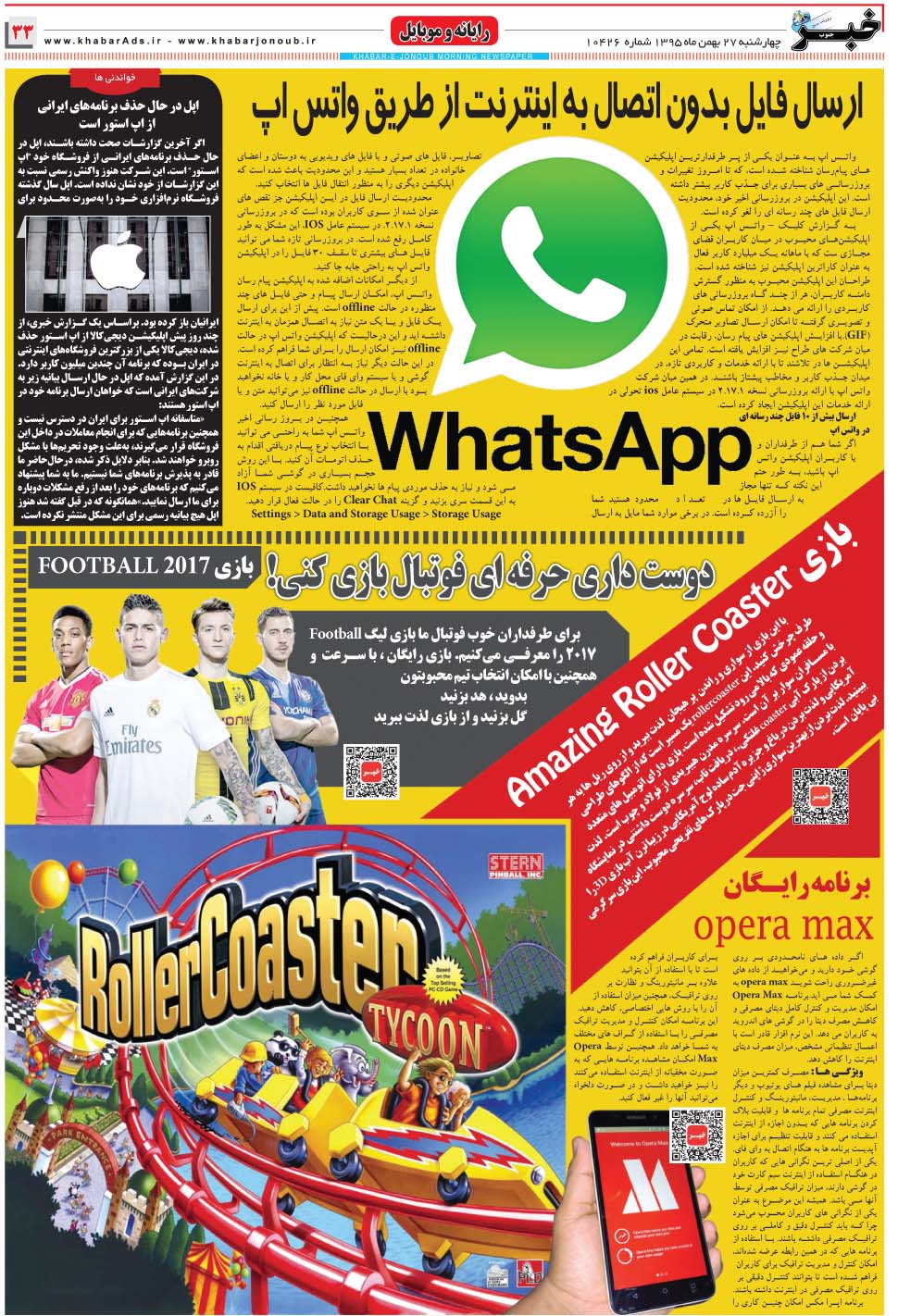 مشاهده صفحه ۳۳ روزنامه خبرجنوب تاریخ ۲۷ بهمن سال ۱۳۹۵