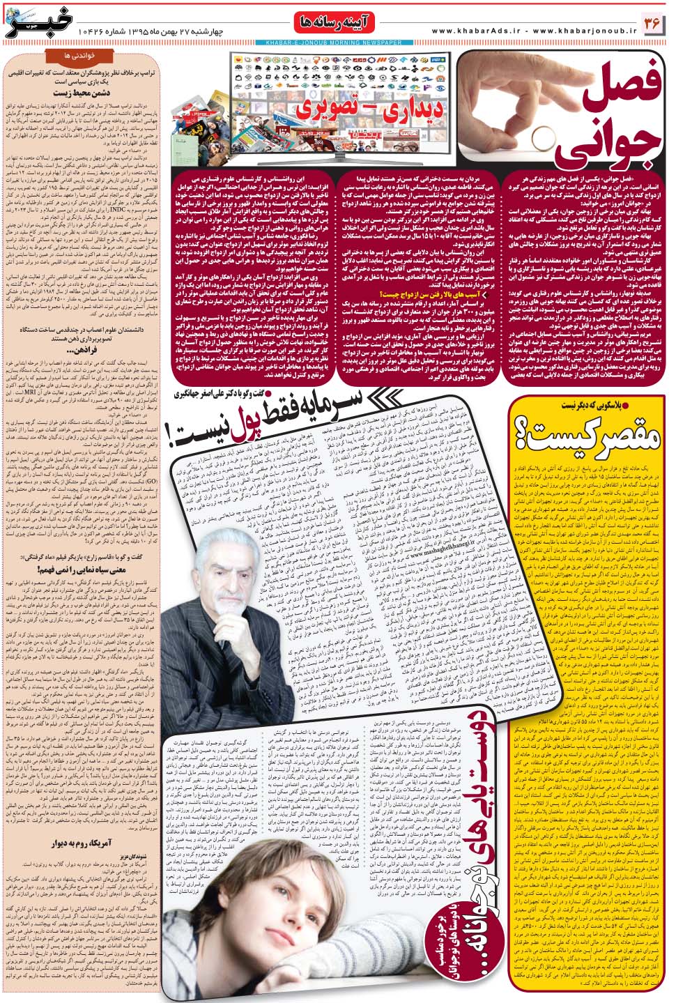 مشاهده صفحه ۳۶ روزنامه خبرجنوب تاریخ ۲۷ بهمن سال ۱۳۹۵